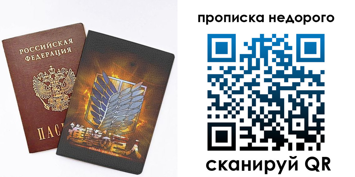 прописка в Красноярске