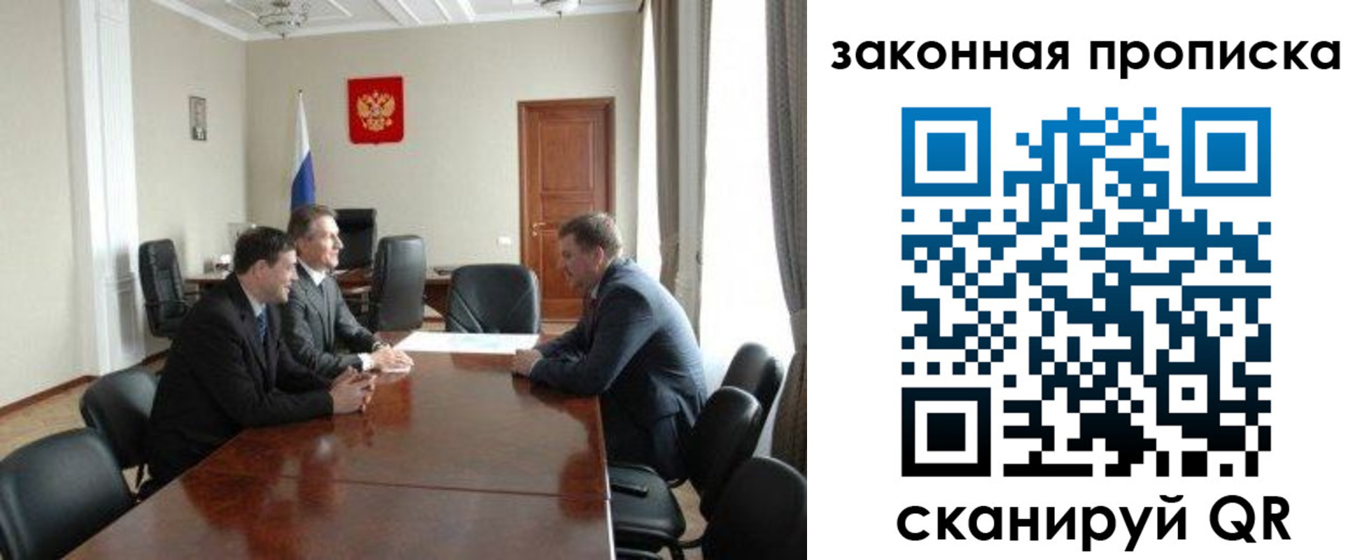 прописка законно в Красноярске