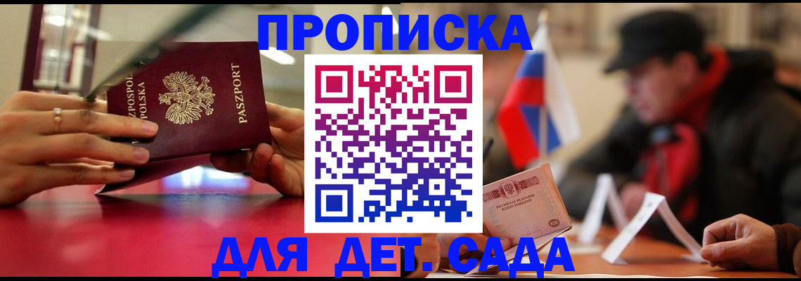 прописка от собственника в Красноярске