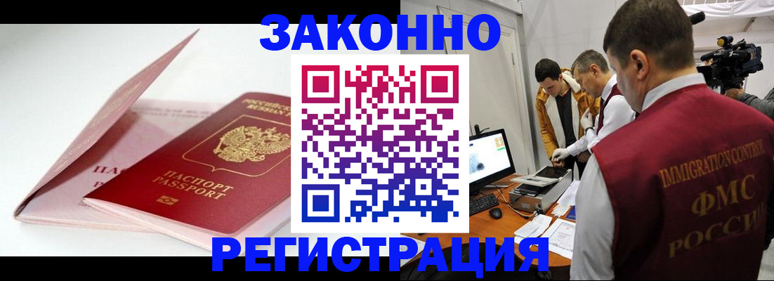 прописка для кредита в Красноярске