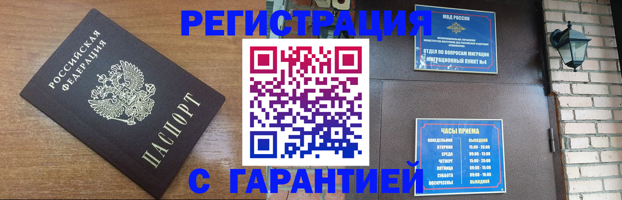 временная регистрация в квартире в Красноярске